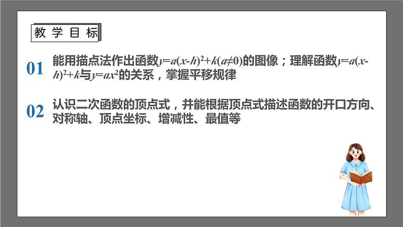 苏科版数学九年级下册5.2.3《二次函数y=a(x-h)2+k(a≠0)的图像与性质》课件+分层练习02