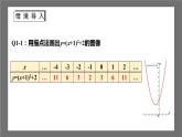 苏科版数学九年级下册5.2.3《二次函数y=a(x-h)2+k(a≠0)的图像与性质》课件+分层练习