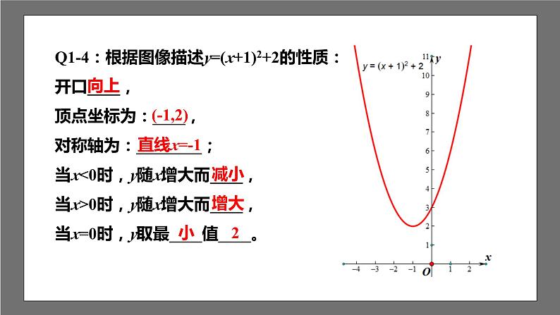 苏科版数学九年级下册5.2.3《二次函数y=a(x-h)2+k(a≠0)的图像与性质》课件+分层练习07