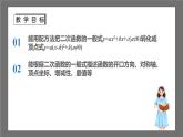 苏科版数学九年级下册5.2.4《二次函数y=ax2+bx+c(a≠0)的图像与性质》课件+分层练习