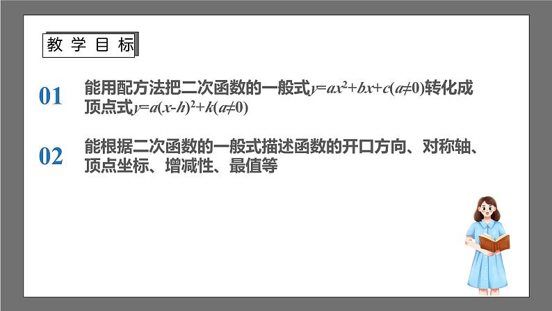 苏科版数学九年级下册5.2.4《二次函数y=ax2+bx+c(a≠0)的图像与性质》课件+分层练习02