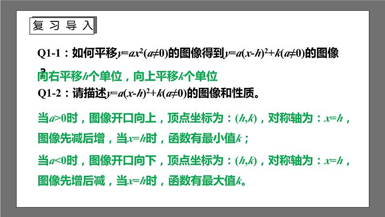 苏科版数学九年级下册5.2.4《二次函数y=ax2+bx+c(a≠0)的图像与性质》课件+分层练习04