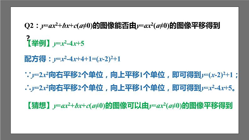 苏科版数学九年级下册5.2.4《二次函数y=ax2+bx+c(a≠0)的图像与性质》课件+分层练习05