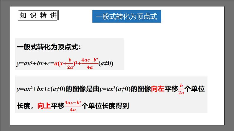 苏科版数学九年级下册5.2.4《二次函数y=ax2+bx+c(a≠0)的图像与性质》课件+分层练习07