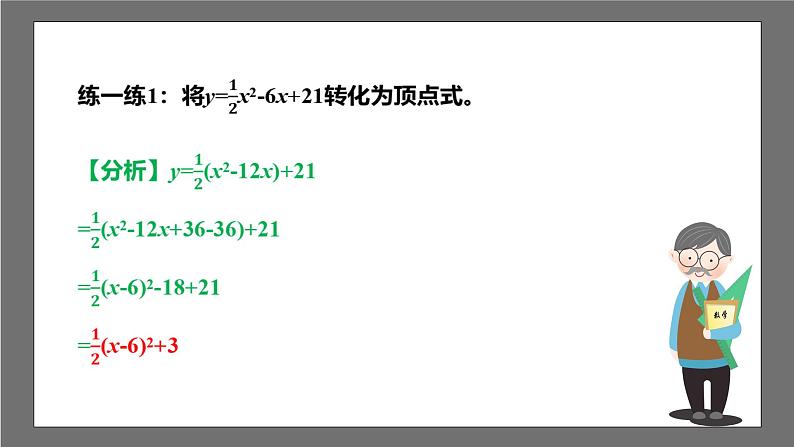 苏科版数学九年级下册5.2.4《二次函数y=ax2+bx+c(a≠0)的图像与性质》课件+分层练习08