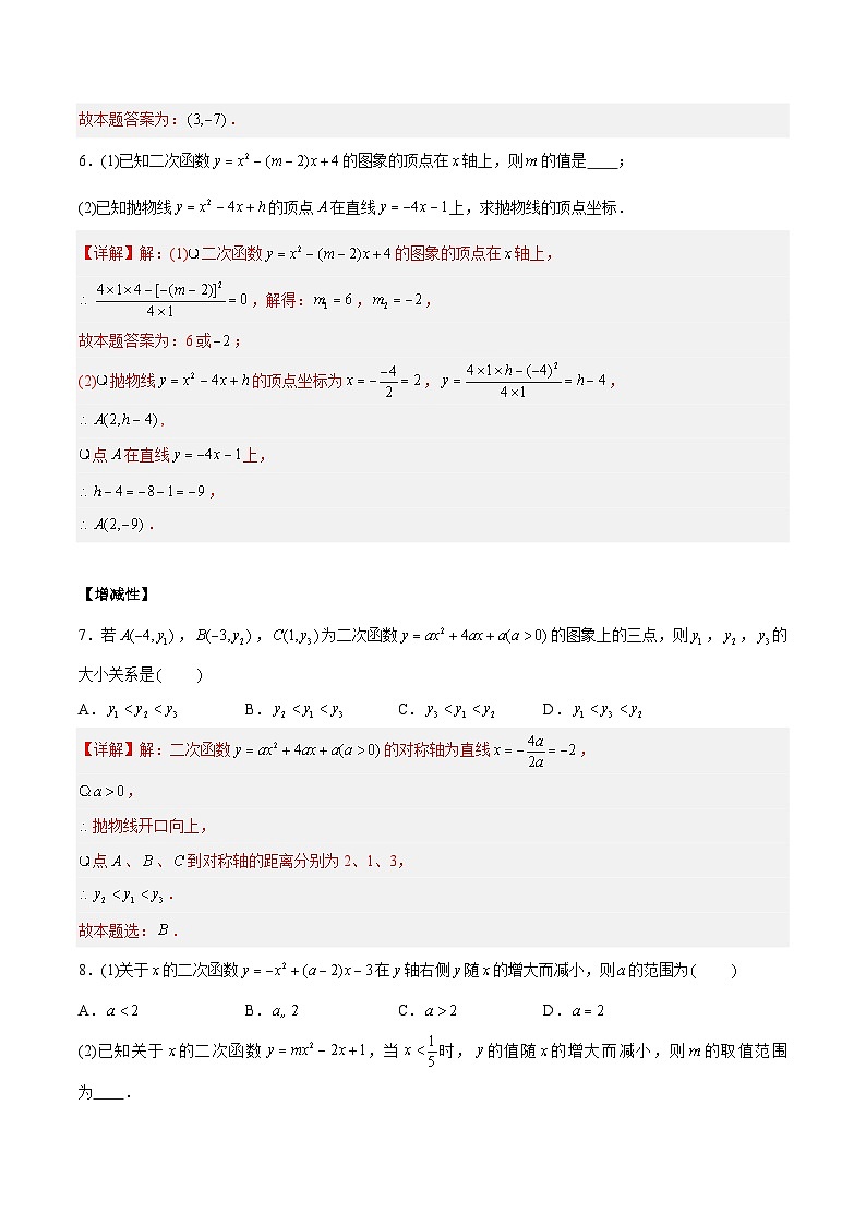 苏科版数学九年级下册5.2.4《二次函数y=ax2+bx+c(a≠0)的图像与性质》课件+分层练习03