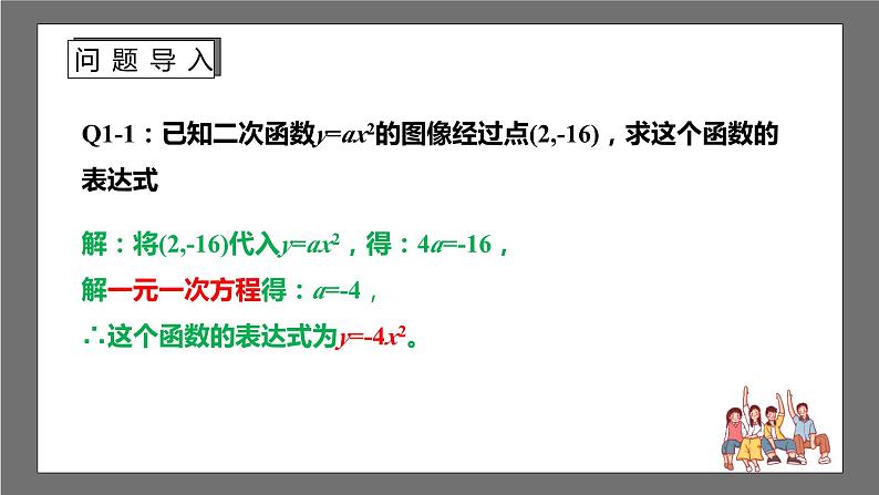 苏科版数学九年级下册5.3《用待定系数法确定二次函数表达式》课件+分层练习04