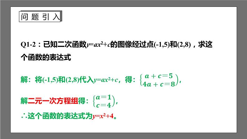 苏科版数学九年级下册5.3《用待定系数法确定二次函数表达式》课件+分层练习05