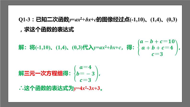 苏科版数学九年级下册5.3《用待定系数法确定二次函数表达式》课件+分层练习06