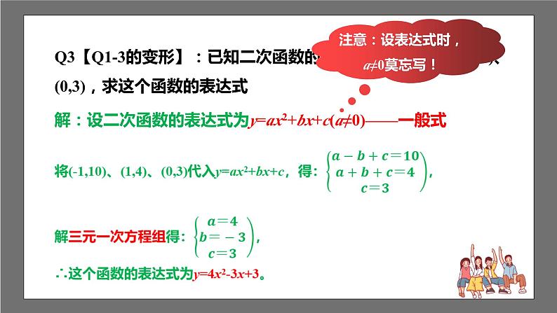 苏科版数学九年级下册5.3《用待定系数法确定二次函数表达式》课件+分层练习08