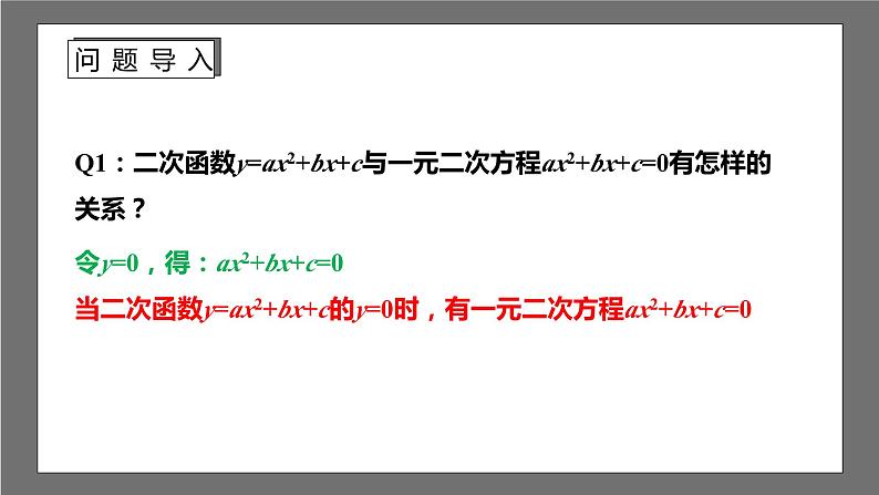 苏科版数学九年级下册5.4《二次函数与一元二次方程》课件+分层练习04