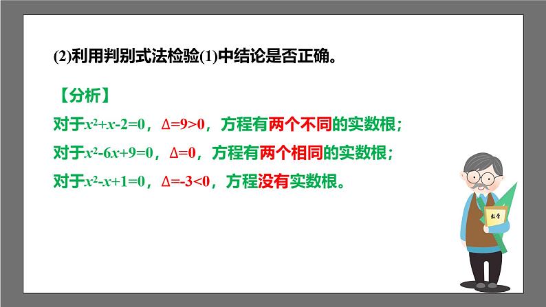 苏科版数学九年级下册5.4《二次函数与一元二次方程》课件+分层练习08