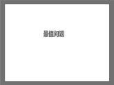 苏科版数学九年级下册5.5《用二次函数解决问题》（三大题型）课件+分层练习