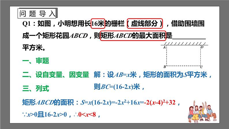 苏科版数学九年级下册5.5《用二次函数解决问题》（三大题型）课件+分层练习04