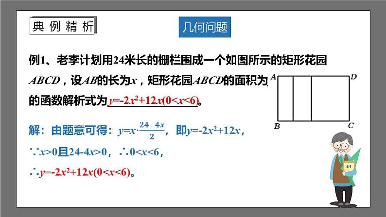 苏科版数学九年级下册5.5《用二次函数解决问题》（三大题型）课件+分层练习07