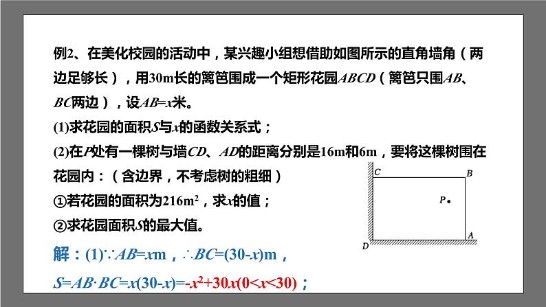 苏科版数学九年级下册5.5《用二次函数解决问题》（三大题型）课件+分层练习08