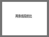苏科版数学九年级下册6.1《图上距离与实际距离》课件+分层练习