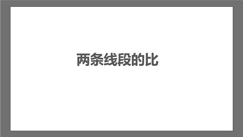 苏科版数学九年级下册6.1《图上距离与实际距离》课件+分层练习03