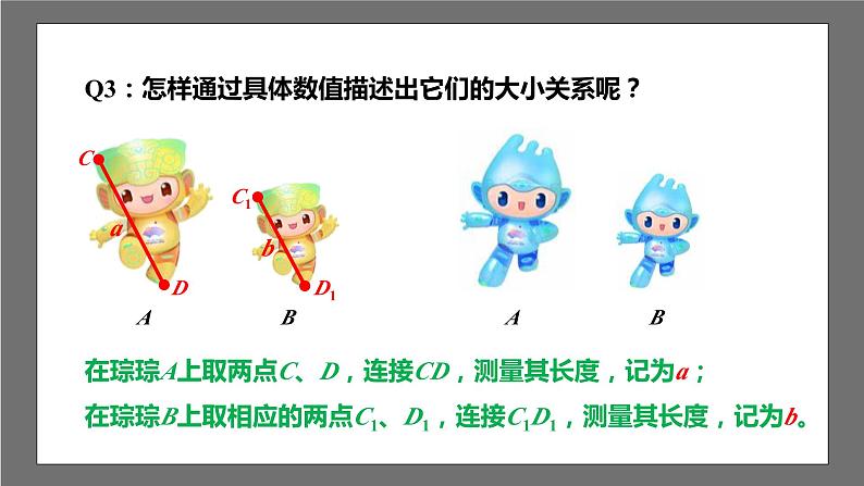 苏科版数学九年级下册6.1《图上距离与实际距离》课件+分层练习06