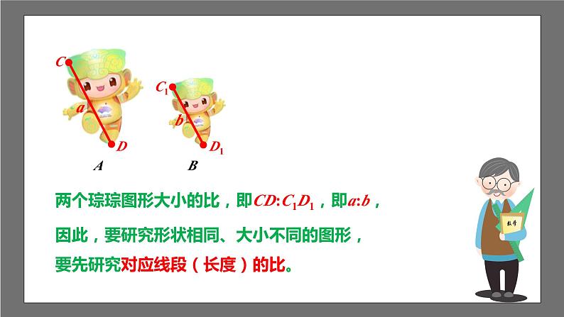 苏科版数学九年级下册6.1《图上距离与实际距离》课件+分层练习07