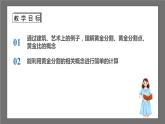 苏科版数学九年级下册6.2《黄金分割》（三大题型）课件+分层练习