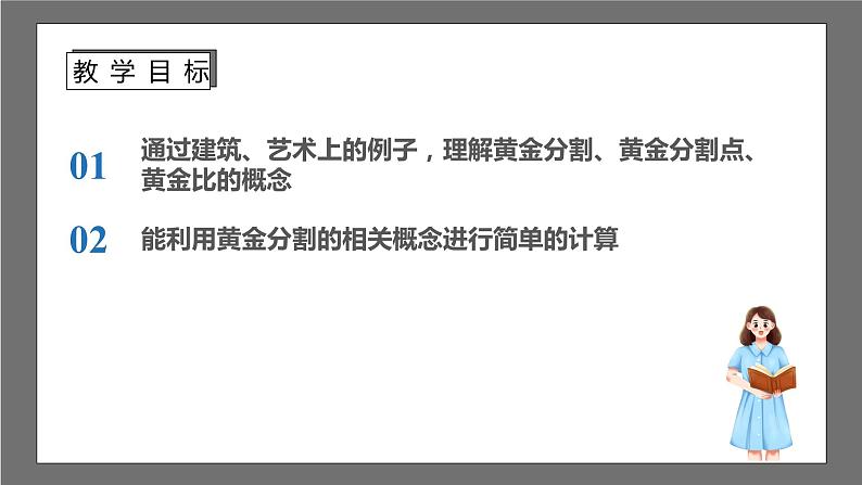 苏科版数学九年级下册6.2《黄金分割》（三大题型）课件+分层练习02