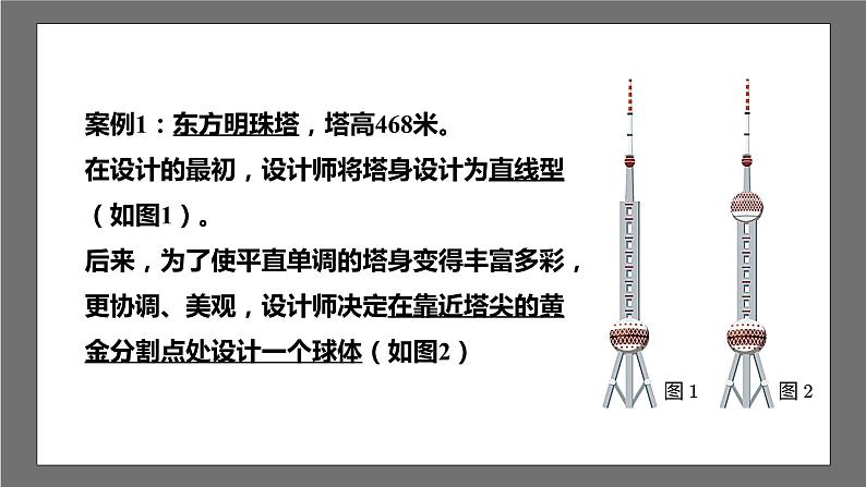 苏科版数学九年级下册6.2《黄金分割》（三大题型）课件+分层练习04