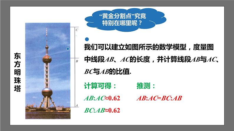 苏科版数学九年级下册6.2《黄金分割》（三大题型）课件+分层练习05