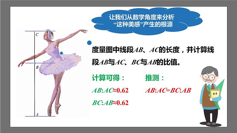 苏科版数学九年级下册6.2《黄金分割》（三大题型）课件+分层练习07