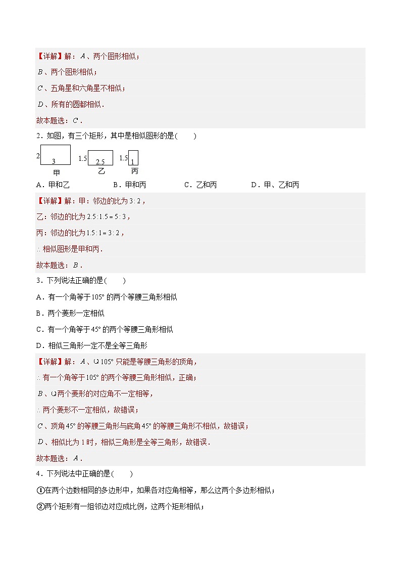 苏科版数学九年级下册6.3《相似图形》（三大题型）课件+分层练习02