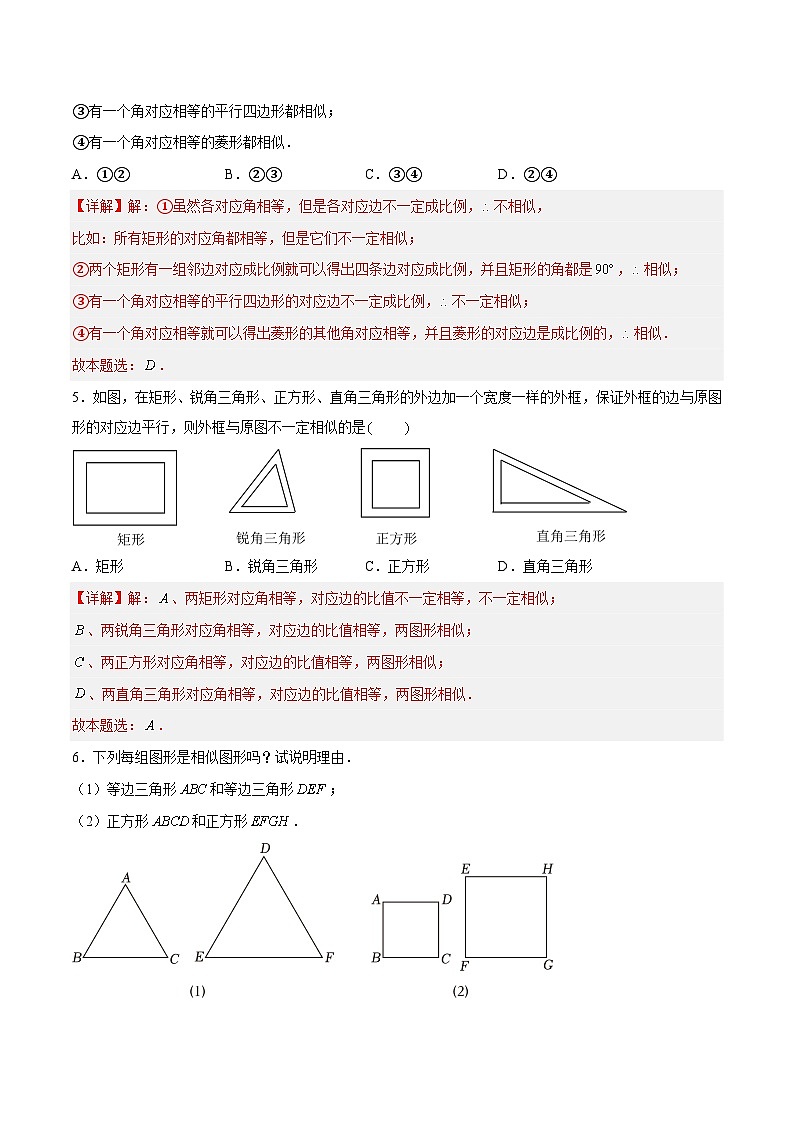 苏科版数学九年级下册6.3《相似图形》（三大题型）课件+分层练习03