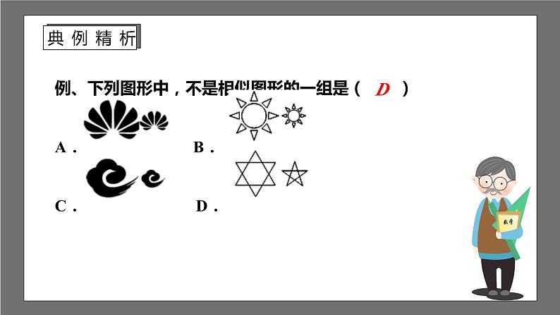 苏科版数学九年级下册6.3《相似图形》（三大题型）课件+分层练习08