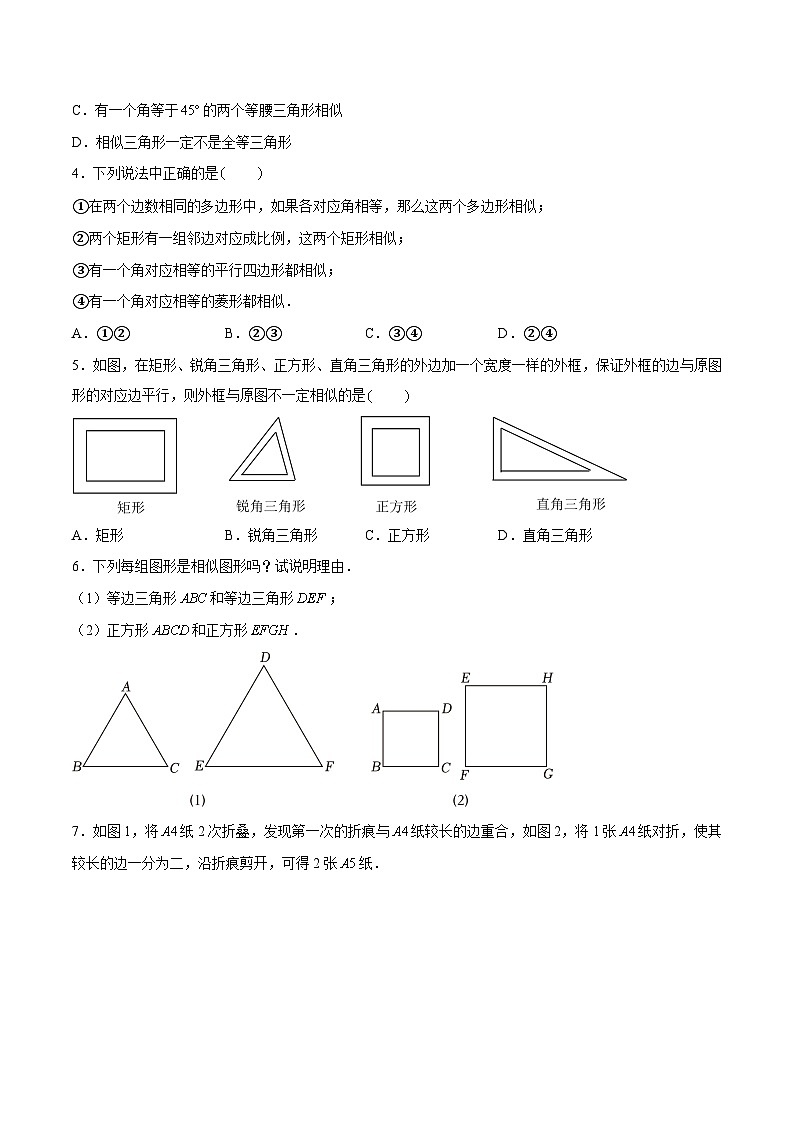 苏科版数学九年级下册6.3《相似图形》（三大题型）课件+分层练习02