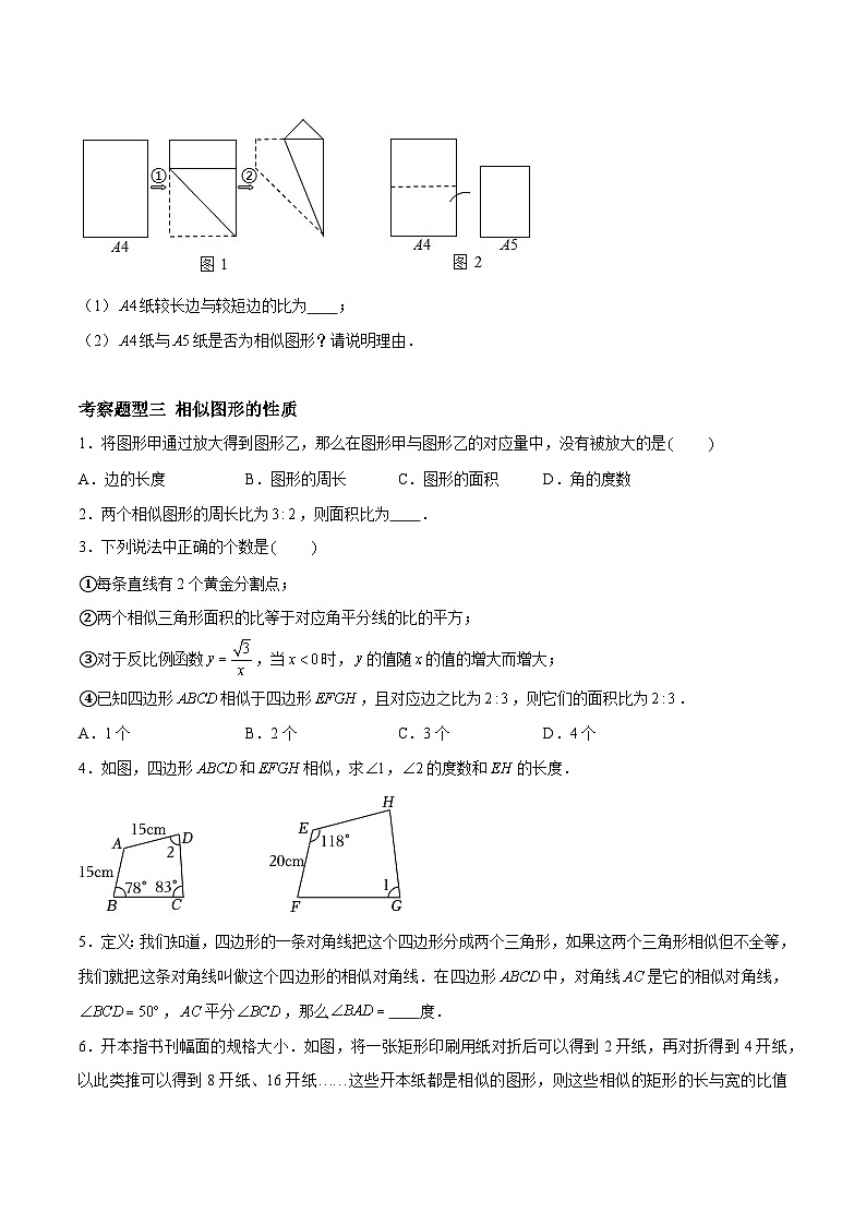 苏科版数学九年级下册6.3《相似图形》（三大题型）课件+分层练习03