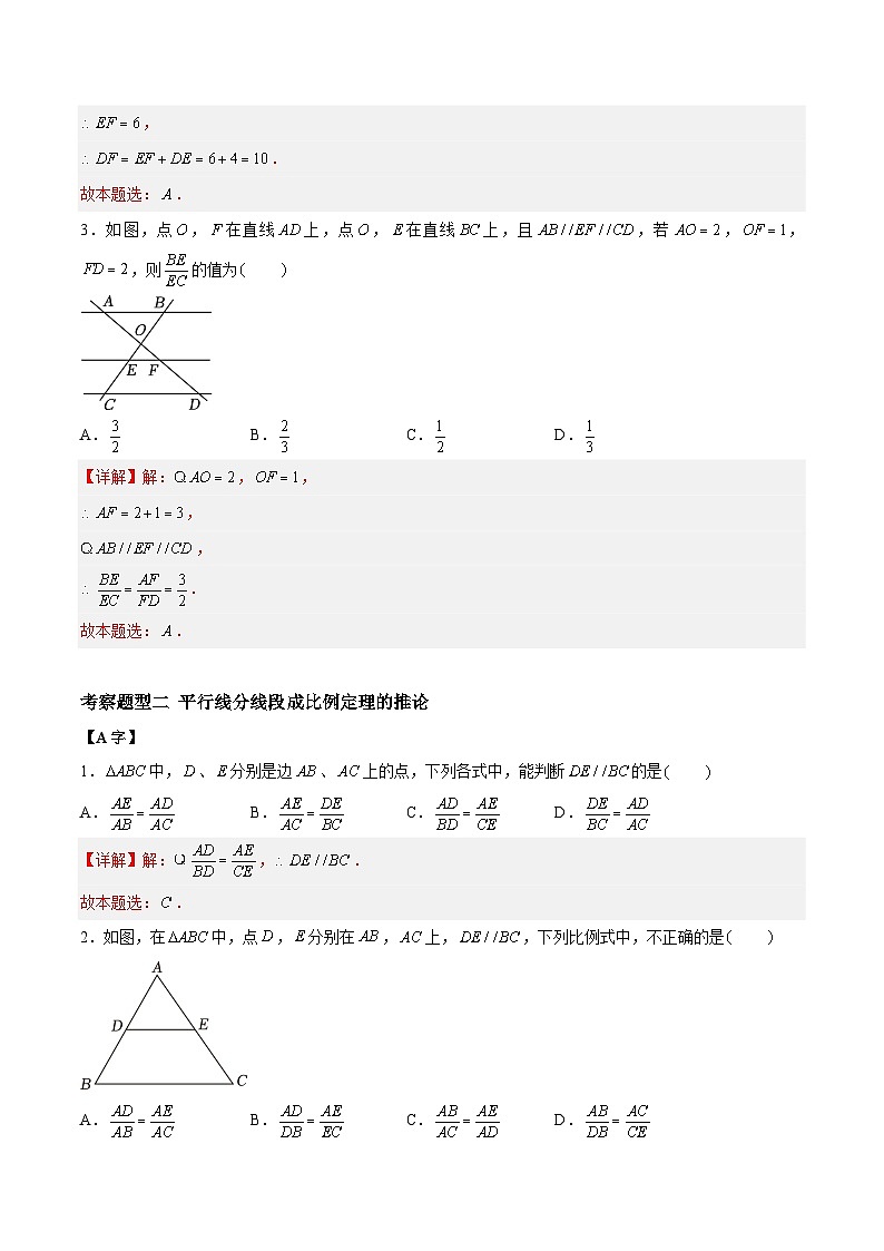 苏科版数学九年级下册6.4.1《探索三角形相似的条件-平行线分线段成比例》课件+分层练习02