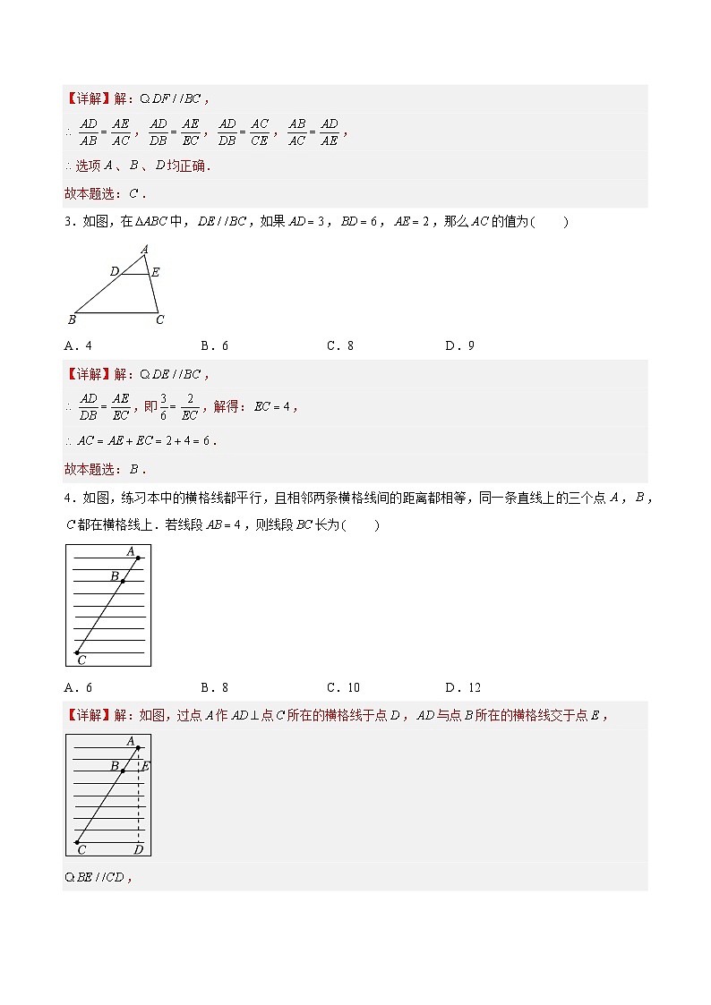 苏科版数学九年级下册6.4.1《探索三角形相似的条件-平行线分线段成比例》课件+分层练习03