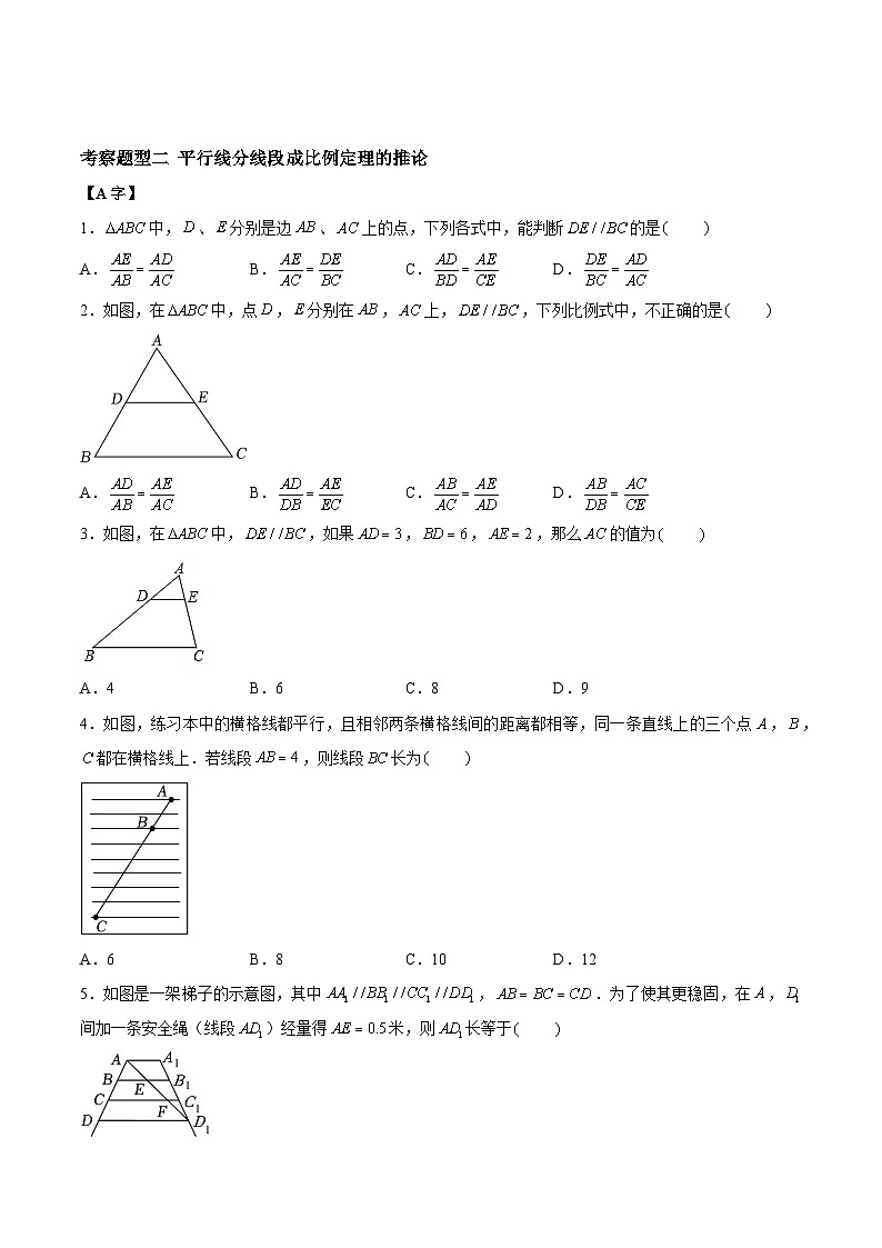 苏科版数学九年级下册6.4.1《探索三角形相似的条件-平行线分线段成比例》课件+分层练习02