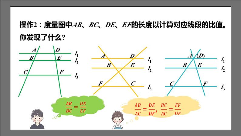 苏科版数学九年级下册6.4.1《探索三角形相似的条件-平行线分线段成比例》课件+分层练习05