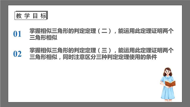 苏科版数学九年级下册6.4.2《探索三角形相似的条件-两角证明相似》课件+分层练习02