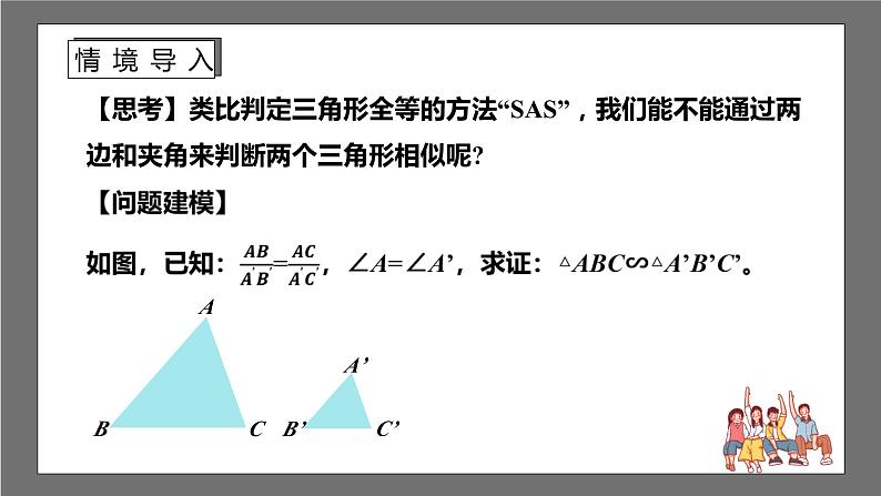 苏科版数学九年级下册6.4.2《探索三角形相似的条件-两角证明相似》课件+分层练习04