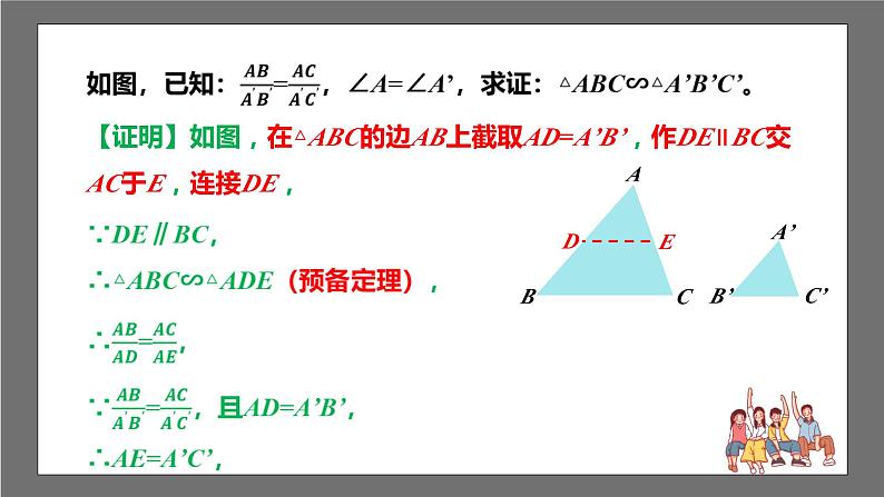 苏科版数学九年级下册6.4.2《探索三角形相似的条件-两角证明相似》课件+分层练习05