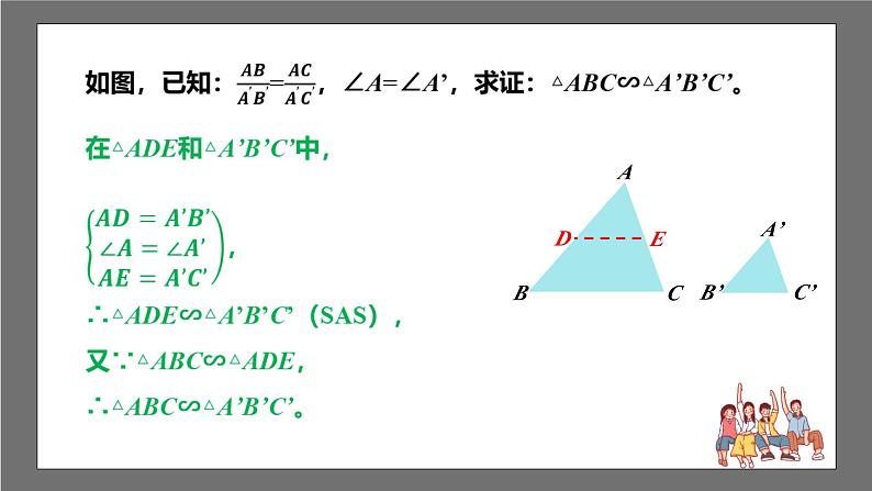 苏科版数学九年级下册6.4.2《探索三角形相似的条件-两角证明相似》课件+分层练习06