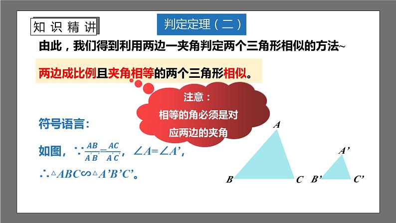 苏科版数学九年级下册6.4.2《探索三角形相似的条件-两角证明相似》课件+分层练习07