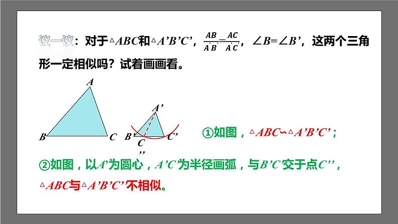 苏科版数学九年级下册6.4.2《探索三角形相似的条件-两角证明相似》课件+分层练习08