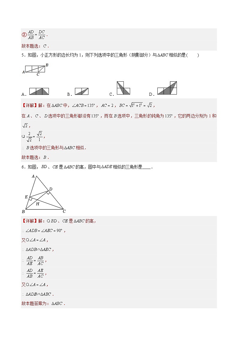 苏科版数学九年级下册6.4.3《探索三角形相似的条件-边角边证明相似》课件+分层练习03