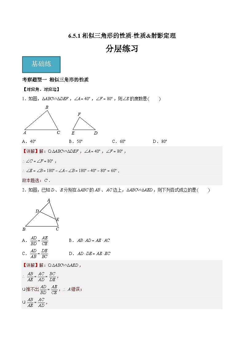 苏科版数学九年级下册6.5.1《相似三角形的性质-性质&射影定理》课件+分层练习01