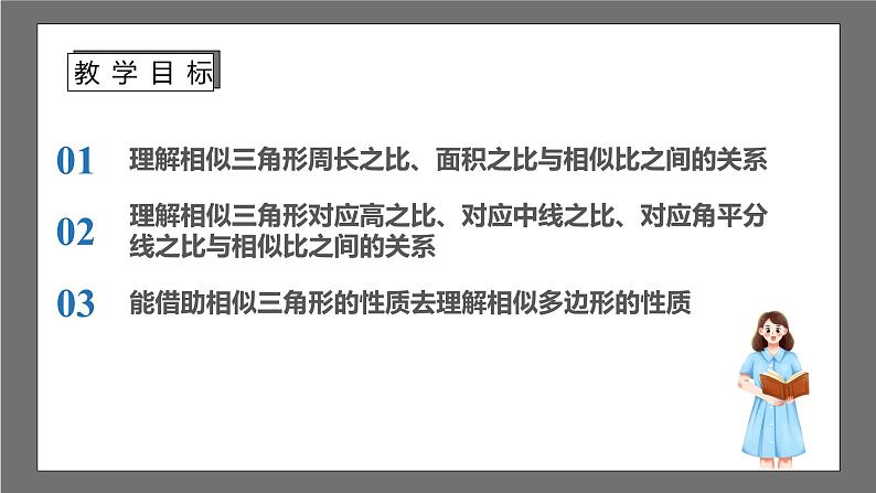 苏科版数学九年级下册6.5.1《相似三角形的性质-性质&射影定理》课件+分层练习02