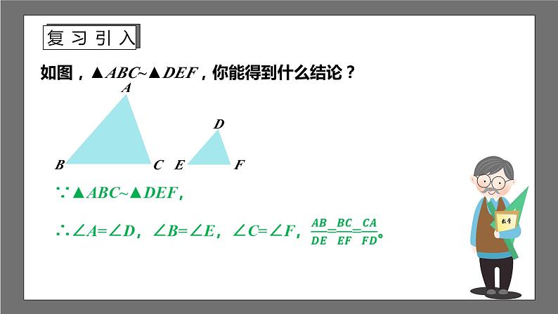 苏科版数学九年级下册6.5.1《相似三角形的性质-性质&射影定理》课件+分层练习04