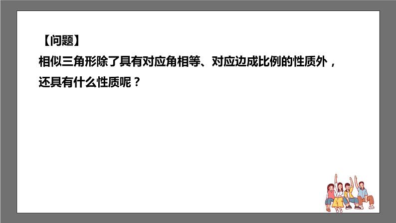 苏科版数学九年级下册6.5.1《相似三角形的性质-性质&射影定理》课件+分层练习05