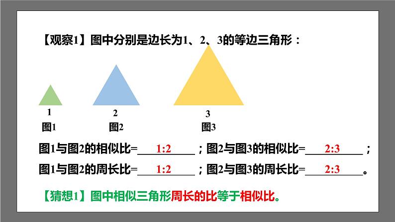 苏科版数学九年级下册6.5.1《相似三角形的性质-性质&射影定理》课件+分层练习06